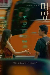 Блуждания (2023)