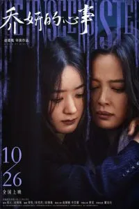 Невидимая сестра (2024)